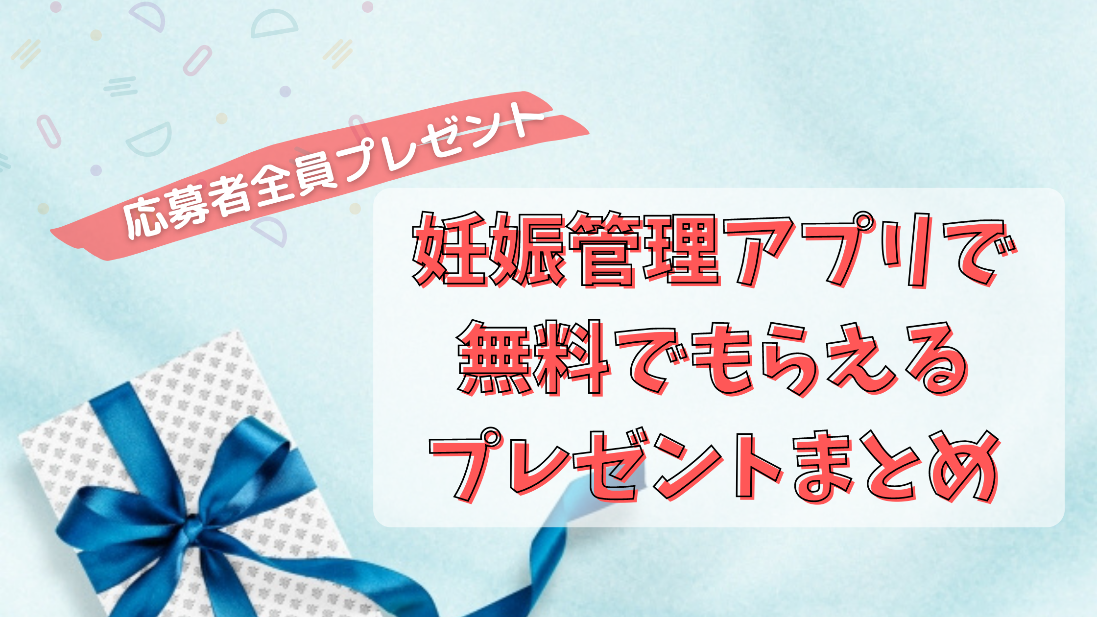 21年版 妊娠記録アプリで無料でもらえるプレゼントまとめ 不妊治療 育児 仕事を無理なく両立させるコツ